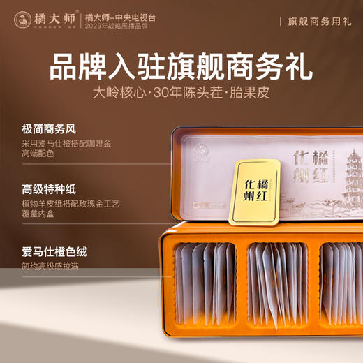 【超级秒杀】【老树30年胎果皮】化州橘红，只选4月头茬鲜果高品质，健康只选送礼自饮绝佳只选，150克/盒 商品图2