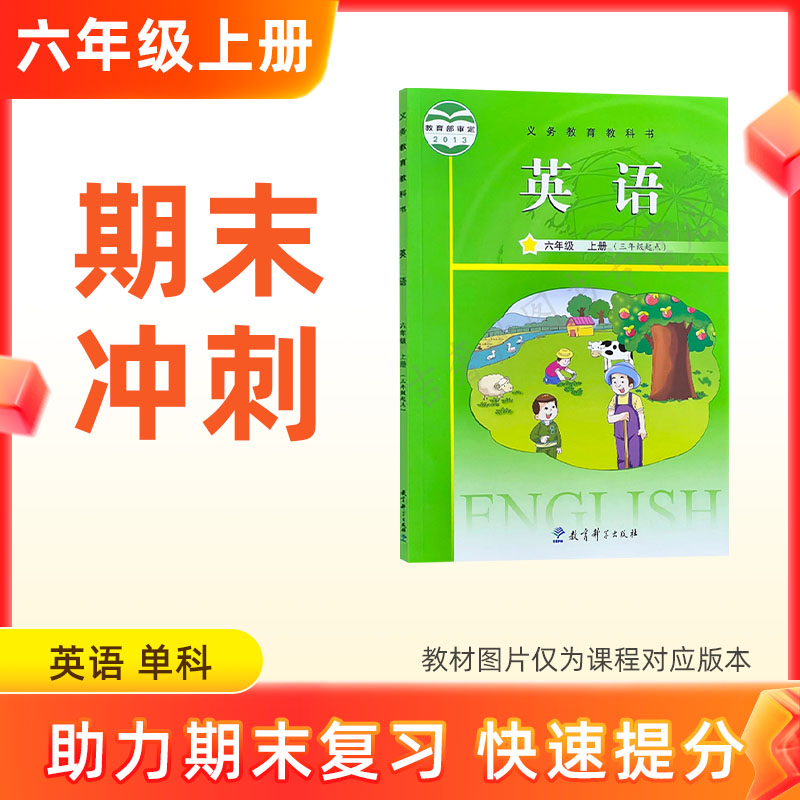 25秋【英语】六上期末冲刺 单科