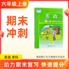 25秋【英语】六上期末冲刺 单科 商品缩略图0
