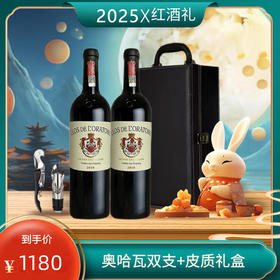 【品质礼】奥哈瓦红葡萄酒双支+皮质礼盒2018年 圣埃美隆名庄14.5%vol 750ml 法国原瓶进口
