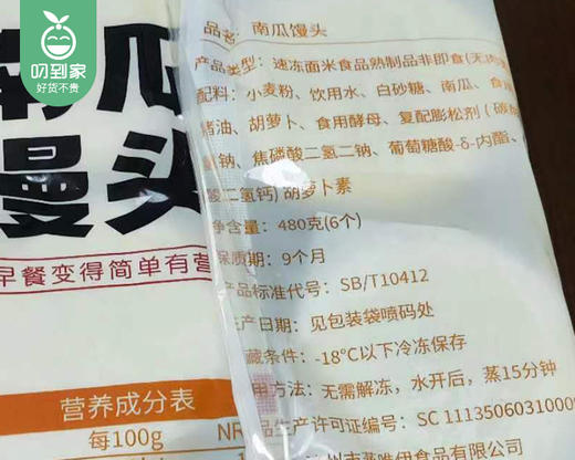 蒸唯伊南瓜馒头/1包（6个，共480g）生产日期：26年3月 商品图5