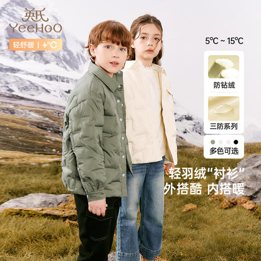 【新会员4折内购】英氏儿童羽绒服男童秋冬轻薄款白鸭绒羽绒服女童羽绒服新款超韧绒 商品图0