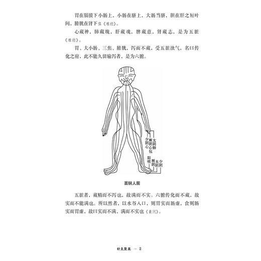 针灸聚英 针灸经典医籍必读丛书(明)高武撰 赵雨薇校注 供针灸专业 中医临床各科医生也可供针灸爱好者学习之用中国医药科技出版社 商品图4
