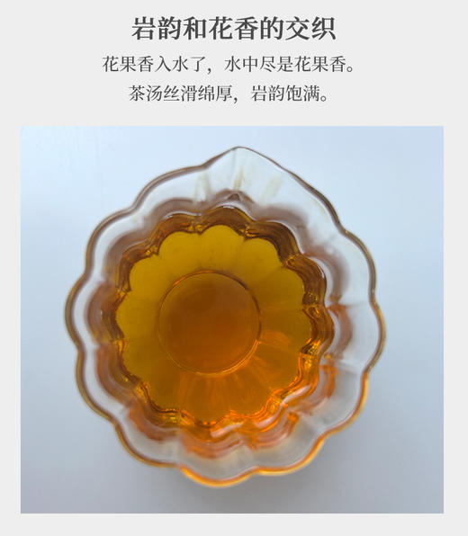 碧石岩奇丹 6泡*8.3克 约50克 荔枝木碳焙 武夷正岩茶 商品图3