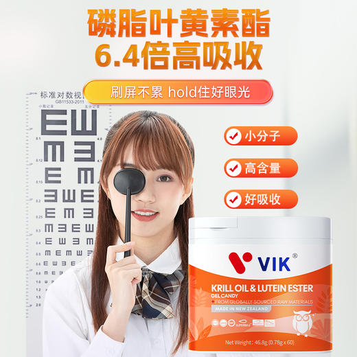 VIK磷虾油叶黄素凝胶糖果 商品图1