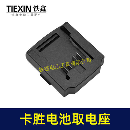 【货号02571】适配威克士大脚卡胜款电池取电座锂电池放电座锂电池取电器锂电池转换器 商品图3