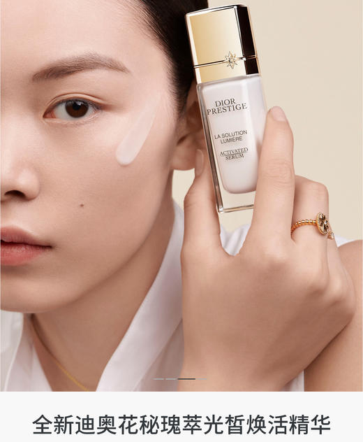 迪奥 克丽丝汀迪奥花秘瑰萃光皙焕活精华 30ml  C099700619-F 商品图1