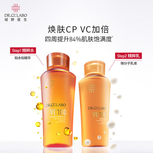 【郑州保税】DR.CI:LABO VC100高光精粹乳150ml 商品图4
