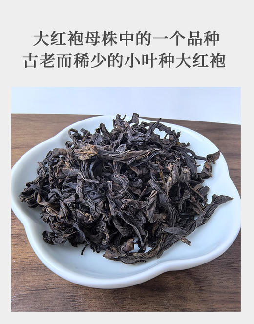 碧石岩奇丹 6泡*8.3克 约50克 荔枝木碳焙 武夷正岩茶 商品图9