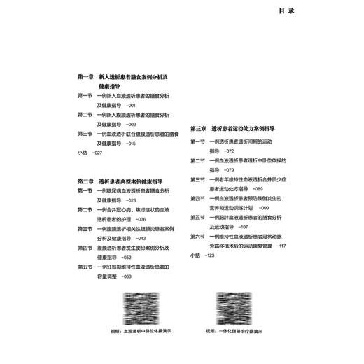 透析患者典型案例分析与运动指导 北大护理健康科普系列丛书 王颖 本书适合接受血液净化治疗的透析患者阅读 北京大学医学出版社 商品图3