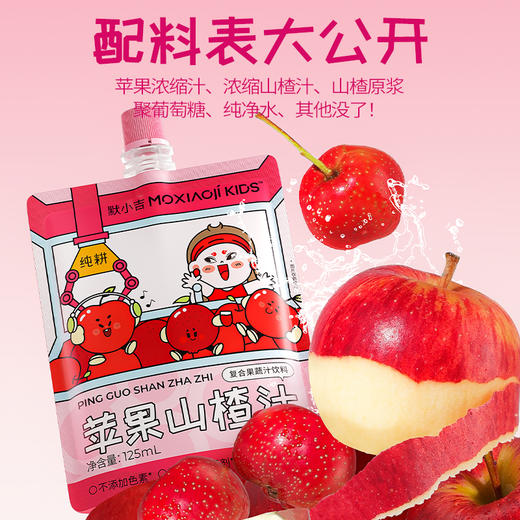 纯耕默小吉moxiaoji kids3.75L（30袋）量贩装胡萝卜橙汁、苹果山楂汁；3果1蔬好配比，营养均衡摄入，酸甜好口感，守护星星眼；苹果山楂汁，苹果+山楂+益生元，酸甜好口感 商品图10