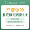 【产康体验】盆底肌磁刺激（1次）   限盆底初诊客户，每人限1单（含挂号）远东罗湖院区-5F盆底门诊/产后门诊 商品缩略图0