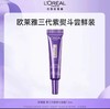 欧莱雅 紫熨斗眼霜 7.5ml 商品缩略图0