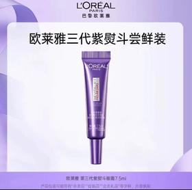 欧莱雅 紫熨斗眼霜 7.5ml