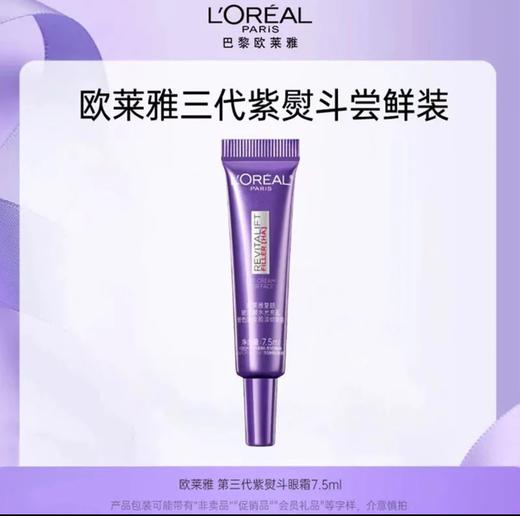 欧莱雅 紫熨斗眼霜 7.5ml 商品图0