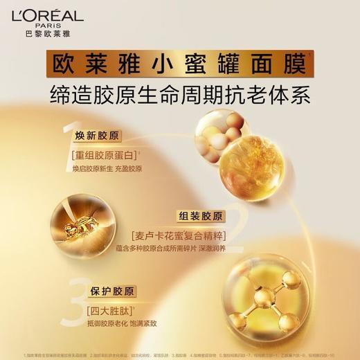 严选 | 欧莱雅花蜜胶原乳霜面膜  紧致抗皱小蜜罐 5片/盒*2盒 商品图1