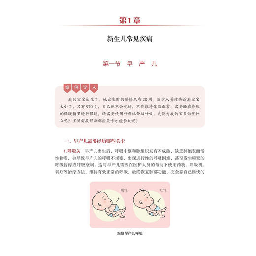 儿科常见疾病健康照护 黄仕明 袁晓丽 陶明 主编 供婴幼儿父母及医疗机构临床护理人员及护理工作相关人员参考 科学出版社 商品图4