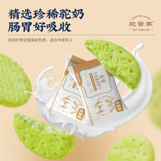 驼管家 驼奶全麦粗粮饼 无蔗糖 精选珍稀驼奶 高膳食 易消化 独立包装 商品图1
