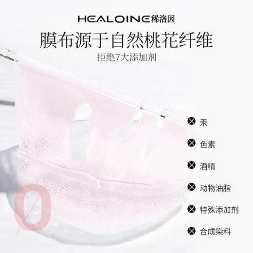 【打造你的专属水光肌】HEALOINE稀洛因水光面膜一盒10片（到手20片） 商品图9