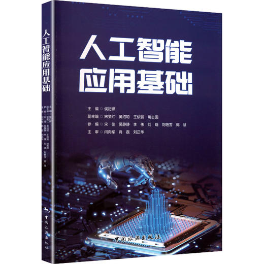 人工智能应用基础 商品图0