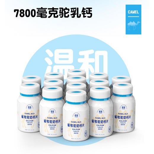 雀牧 驼奶钙片 纯净驼乳配方 增加矿物质盐 吸收率高 不添加奶精香精 原乳原味 商品图4