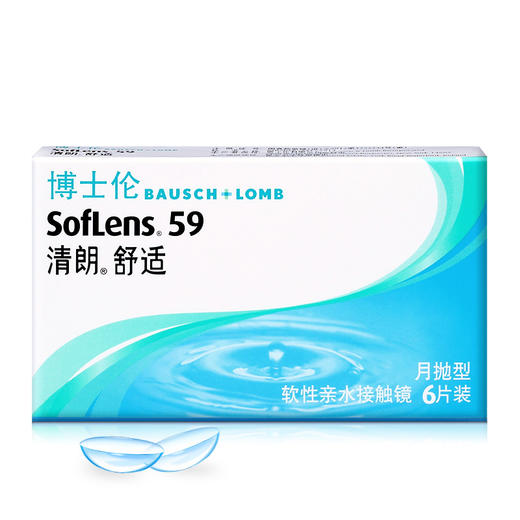 博士伦清朗舒适 月抛2/6片装 透明隐形眼镜（新老包装随机发） 商品图0