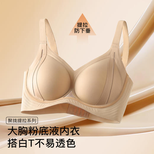 【隐形粉底肤】大胸全包提拉防下垂聚拢内衣女收副乳无钢圈文胸 商品图2