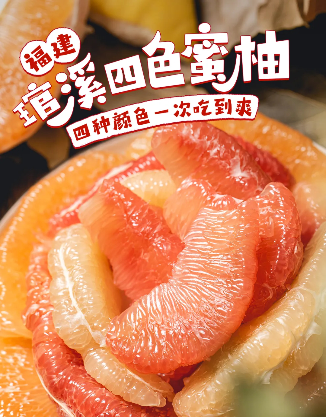 【到手4个】福建琯溪四大名柚 净重8-9斤（三‮蜜红‬柚/红‮蜜心‬柚/黄柚/白柚各一粒）