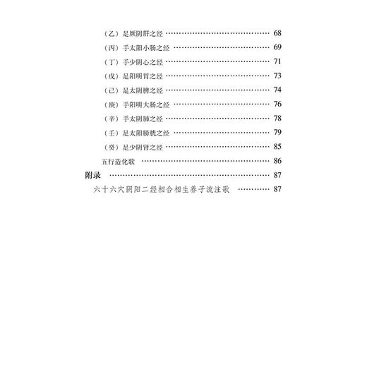 子午流注针经 针灸经典医籍必读丛书(金)何若愚撰 (金)阎明广注 适合中医临床医生 中医药院校师生阅读使用 中国医药科技出版社 商品图3