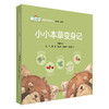 【全5册】小小本草变身记 李诺娅 绘 “一起向未来”中医药文化系列丛书 中国中医药出版社 商品缩略图4