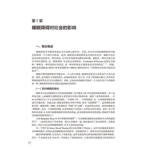 睡眠障碍的牙科管理 第2二版 卫光曦 黄睿 主编 全面介绍睡眠障碍的社会影响 人类睡眠结构和气道功能解剖学等 人民卫生出版社 商品图4