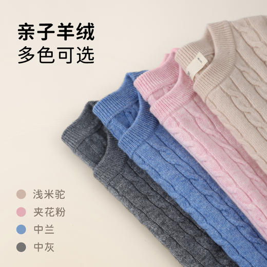 【亲子款】儿童100%羊绒衫2025秋冬女童麻花毛衣男童套头女士针织 商品图2