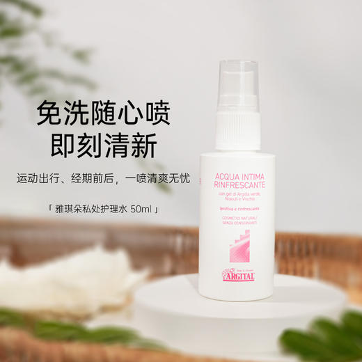 雅琪朵：私处护理水50ml 商品图1