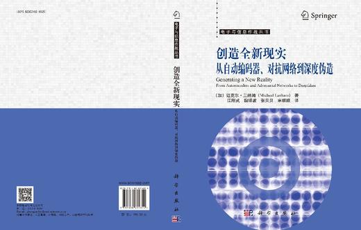 创造全新现实：从自动编码器、对抗网络到深度伪造 商品图3