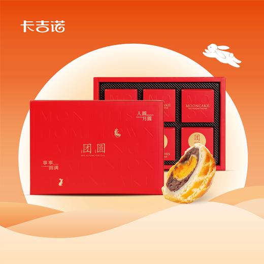 【158元1组】卡吉诺青花秋月蛋黄酥组合中秋乳酪月饼礼盒10饼8味685gyz 商品图2