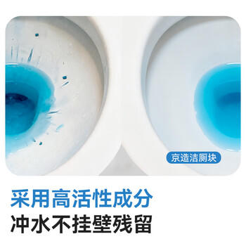 京东京造马桶清洁剂50g*5块 柠檬香洁厕块洁厕宝蓝泡泡洁厕灵厕所洁厕球 /家庭清洁/纸品 /家庭环境清洁 /洁厕灵 商品图3