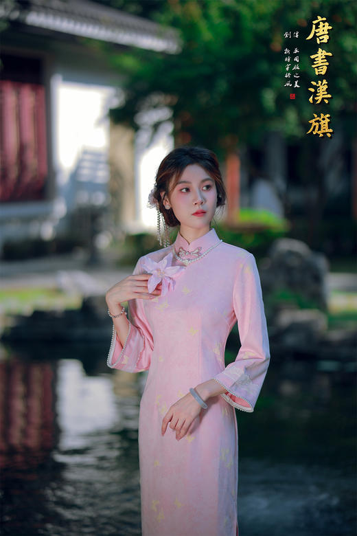 【珠蝶缀襟】粉蝶旗袍，缀以灵动黄蝶暗纹，温婉雅致。立领配精致盘扣，七分袖饰蕾丝与珍珠边，细节尽显巧思，是东方女子的古典韵致在流转 商品图5