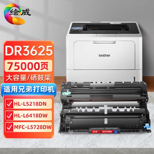 绘威TN3625适用兄弟（brother）黑色粉盒适用HL-L5218DN L5228DW L6418DW DCP-L5518DN L5718DN L5728DW打印机 商品图13
