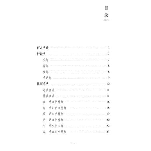 神应经 针灸经典医籍必读丛书(明)陈会撰 郝菲菲校注 记述针灸穴位和操作方法适合研习针灸者阅读9787521453850中国医药科技出版社 商品图3