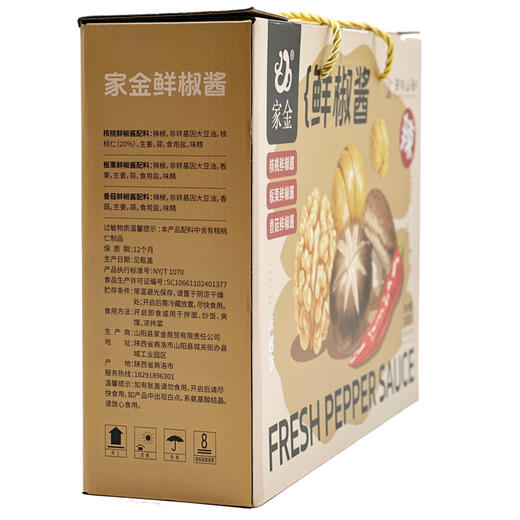 陕西 山阳 鲜椒酱核桃板栗香菇酱 礼盒200g*6瓶/盒 商品图1