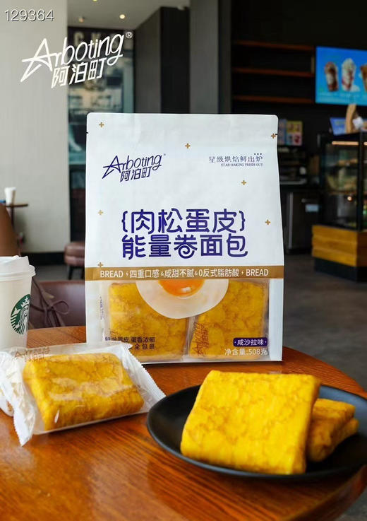 阿泊町·面包糕点系列 商品图2