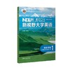 新视野大学英语(第四版)(综合训练) 商品缩略图0