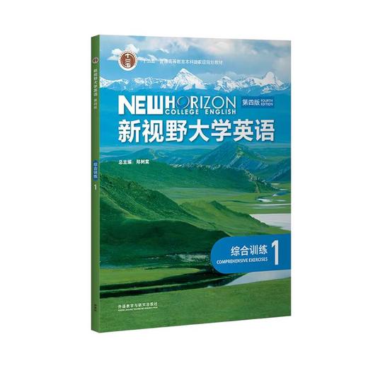 新视野大学英语(第四版)(综合训练) 商品图0