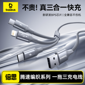 倍思 腾速编织系列 一拖三快充充电线 USB to C+M+L 3.5A