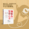 领导力  管理心法 商品缩略图9