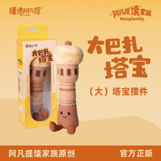 疆遇阿凡提·大巴扎小塔宝  带新疆大巴扎记忆  个性挂件首选 商品图1