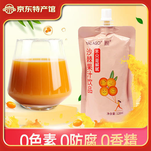 【青海优品】遥远地方呀啦嗦高原饮品沙棘汁原浆果汁便携包装青海特产120ml*20袋 礼盒装 商品图0