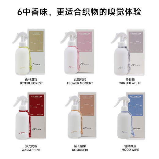 WHOOM 5.不捂｜织物&空间香氛喷雾 商品图4