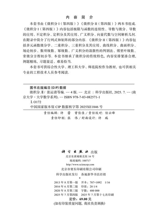 微积分II（第四版） 商品图2