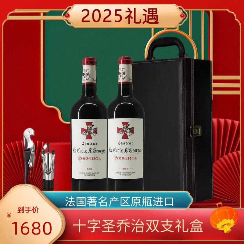 【品质礼】十字圣乔治双支（法国著名产区原瓶进口）+皮质礼盒